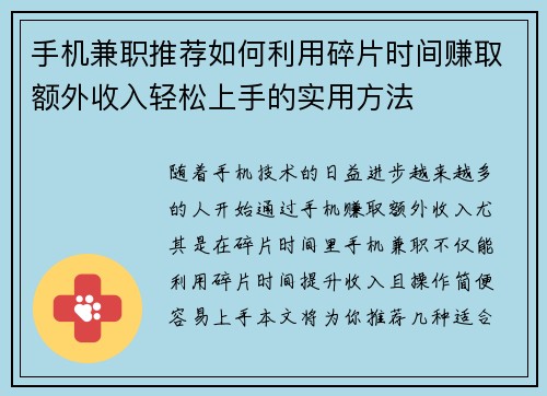 手机兼职推荐如何利用碎片时间赚取额外收入轻松上手的实用方法