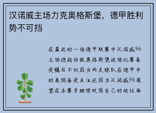 汉诺威主场力克奥格斯堡，德甲胜利势不可挡