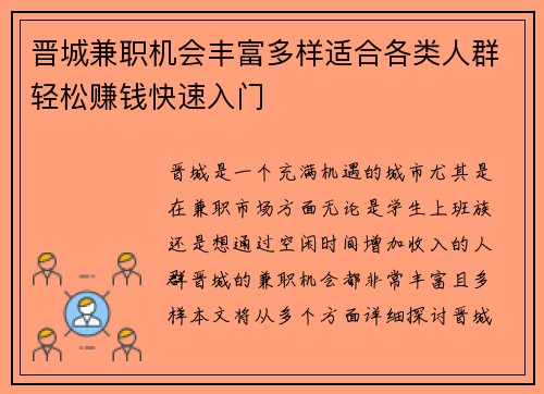 晋城兼职机会丰富多样适合各类人群轻松赚钱快速入门