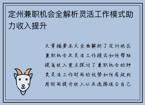 定州兼职机会全解析灵活工作模式助力收入提升