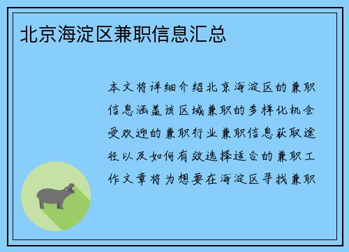 北京海淀区兼职信息汇总
