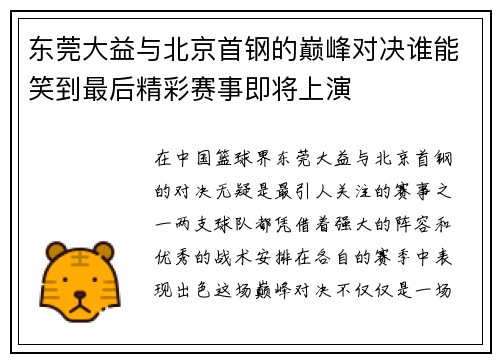 东莞大益与北京首钢的巅峰对决谁能笑到最后精彩赛事即将上演