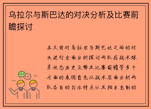 乌拉尔与斯巴达的对决分析及比赛前瞻探讨