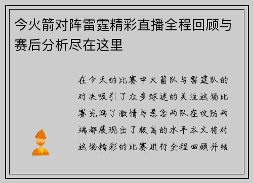 今火箭对阵雷霆精彩直播全程回顾与赛后分析尽在这里