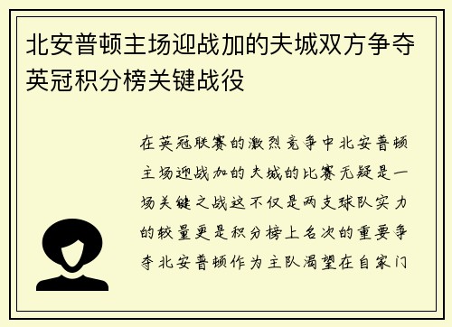 北安普顿主场迎战加的夫城双方争夺英冠积分榜关键战役