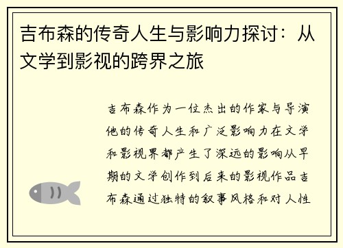 吉布森的传奇人生与影响力探讨：从文学到影视的跨界之旅