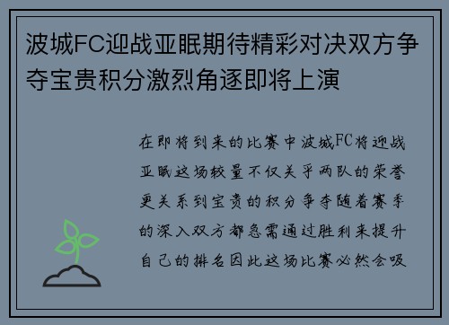 波城FC迎战亚眠期待精彩对决双方争夺宝贵积分激烈角逐即将上演