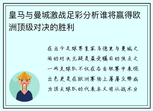 皇马与曼城激战足彩分析谁将赢得欧洲顶级对决的胜利