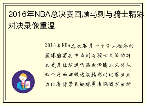 2016年NBA总决赛回顾马刺与骑士精彩对决录像重温