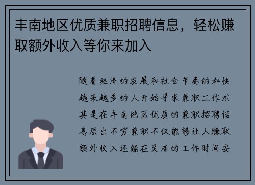 丰南地区优质兼职招聘信息，轻松赚取额外收入等你来加入