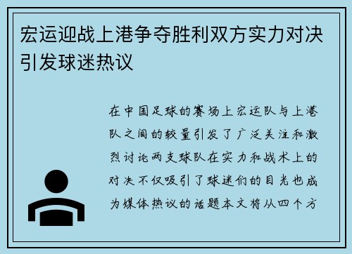 宏运迎战上港争夺胜利双方实力对决引发球迷热议