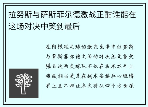 拉努斯与萨斯菲尔德激战正酣谁能在这场对决中笑到最后