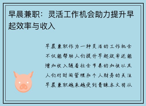 早晨兼职：灵活工作机会助力提升早起效率与收入