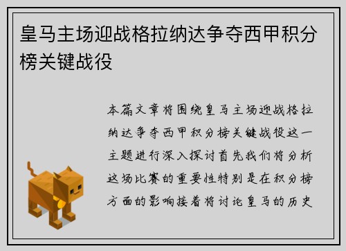 皇马主场迎战格拉纳达争夺西甲积分榜关键战役