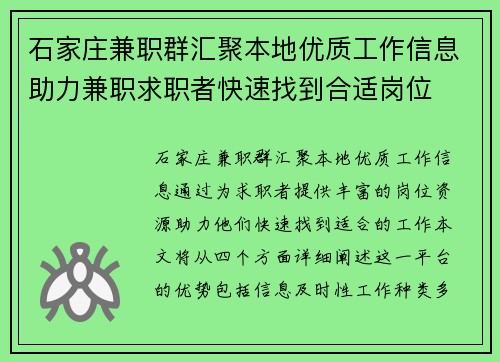 石家庄兼职群汇聚本地优质工作信息助力兼职求职者快速找到合适岗位