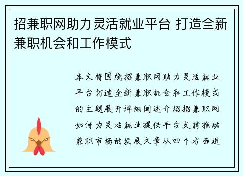招兼职网助力灵活就业平台 打造全新兼职机会和工作模式