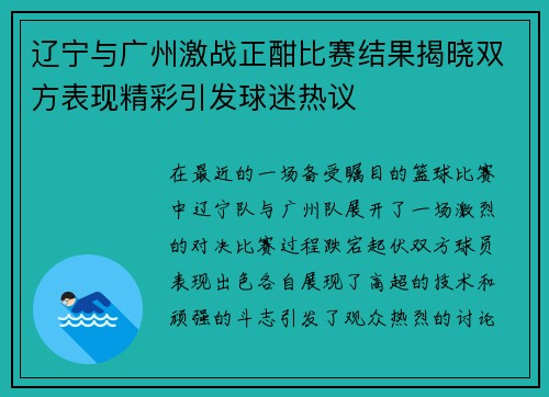辽宁与广州激战正酣比赛结果揭晓双方表现精彩引发球迷热议