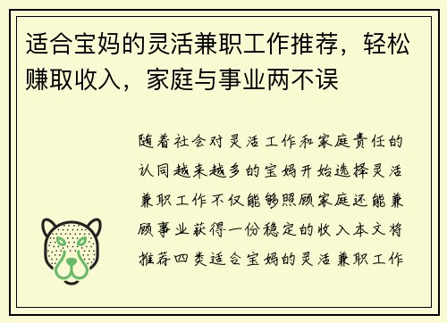 适合宝妈的灵活兼职工作推荐，轻松赚取收入，家庭与事业两不误