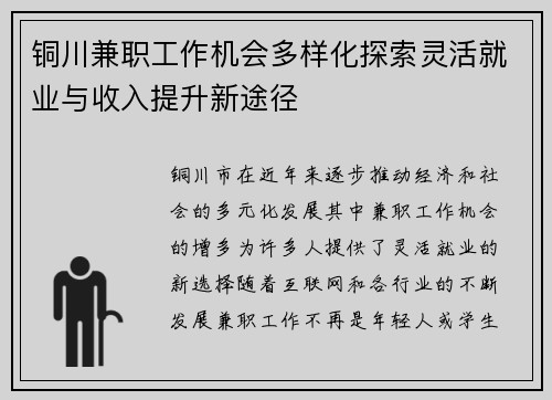 铜川兼职工作机会多样化探索灵活就业与收入提升新途径