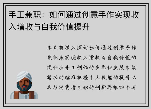 手工兼职：如何通过创意手作实现收入增收与自我价值提升