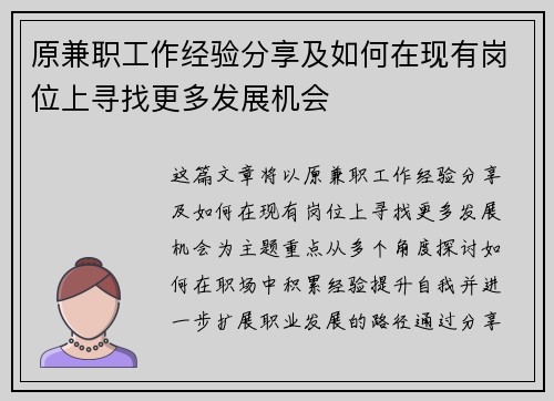 原兼职工作经验分享及如何在现有岗位上寻找更多发展机会