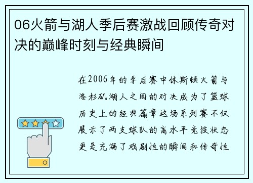 06火箭与湖人季后赛激战回顾传奇对决的巅峰时刻与经典瞬间