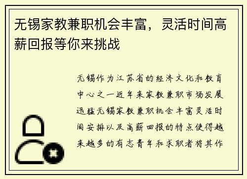 无锡家教兼职机会丰富，灵活时间高薪回报等你来挑战