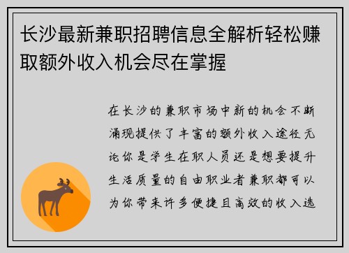 长沙最新兼职招聘信息全解析轻松赚取额外收入机会尽在掌握