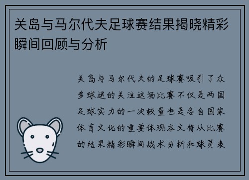 关岛与马尔代夫足球赛结果揭晓精彩瞬间回顾与分析