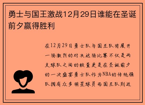 勇士与国王激战12月29日谁能在圣诞前夕赢得胜利