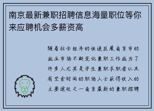 南京最新兼职招聘信息海量职位等你来应聘机会多薪资高