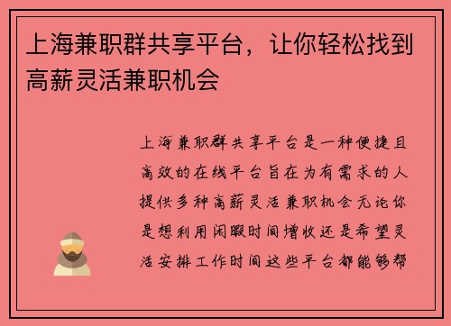 上海兼职群共享平台，让你轻松找到高薪灵活兼职机会