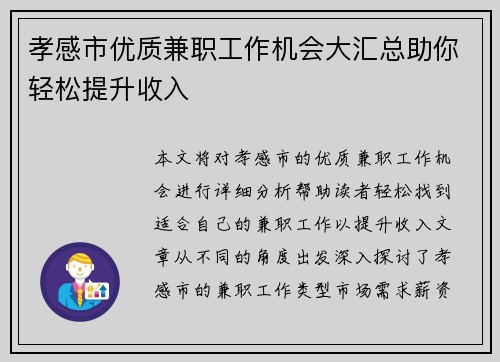 孝感市优质兼职工作机会大汇总助你轻松提升收入