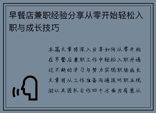 早餐店兼职经验分享从零开始轻松入职与成长技巧