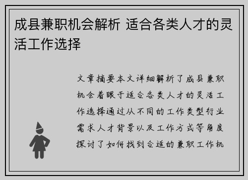 成县兼职机会解析 适合各类人才的灵活工作选择