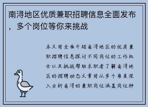 南浔地区优质兼职招聘信息全面发布，多个岗位等你来挑战