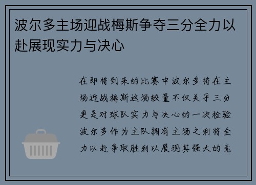 波尔多主场迎战梅斯争夺三分全力以赴展现实力与决心