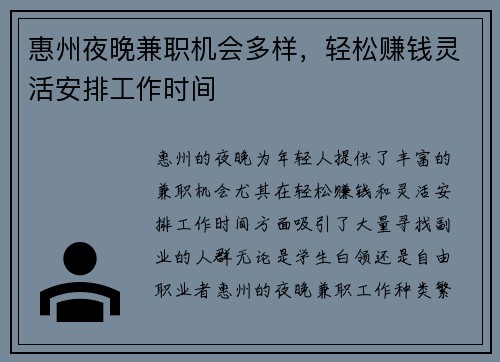惠州夜晚兼职机会多样，轻松赚钱灵活安排工作时间