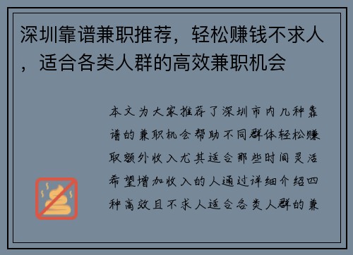 深圳靠谱兼职推荐，轻松赚钱不求人，适合各类人群的高效兼职机会