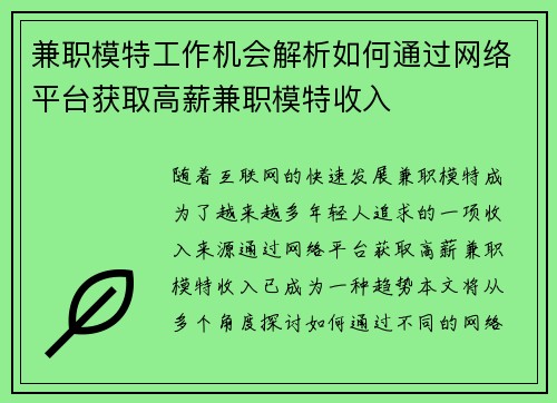 兼职模特工作机会解析如何通过网络平台获取高薪兼职模特收入