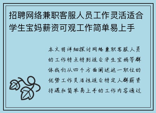 招聘网络兼职客服人员工作灵活适合学生宝妈薪资可观工作简单易上手