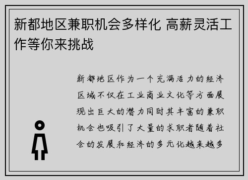 新都地区兼职机会多样化 高薪灵活工作等你来挑战
