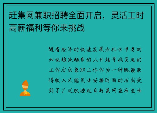 赶集网兼职招聘全面开启，灵活工时高薪福利等你来挑战