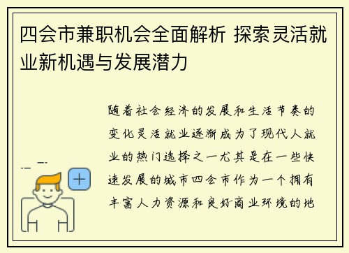 四会市兼职机会全面解析 探索灵活就业新机遇与发展潜力
