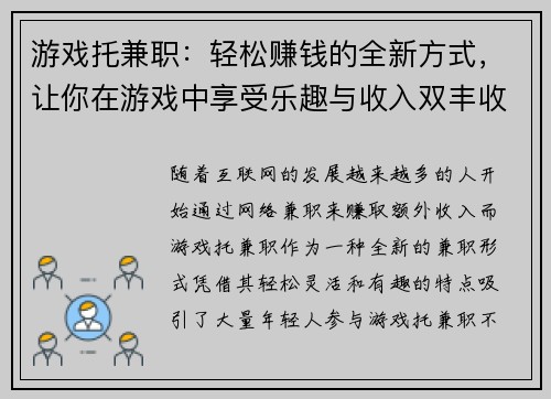 游戏托兼职：轻松赚钱的全新方式，让你在游戏中享受乐趣与收入双丰收