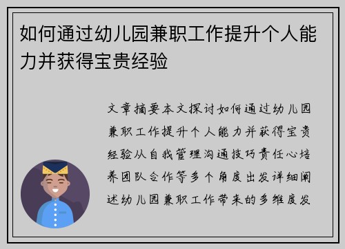 如何通过幼儿园兼职工作提升个人能力并获得宝贵经验