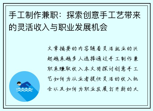 手工制作兼职：探索创意手工艺带来的灵活收入与职业发展机会