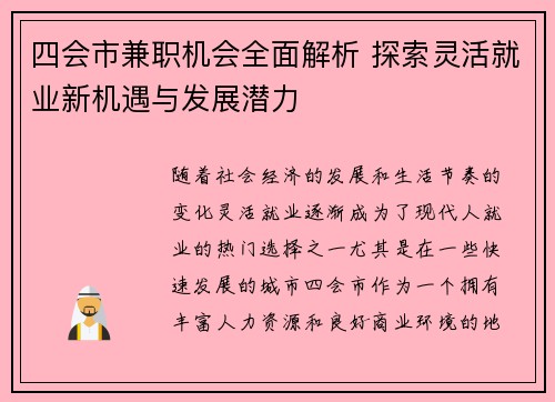 四会市兼职机会全面解析 探索灵活就业新机遇与发展潜力