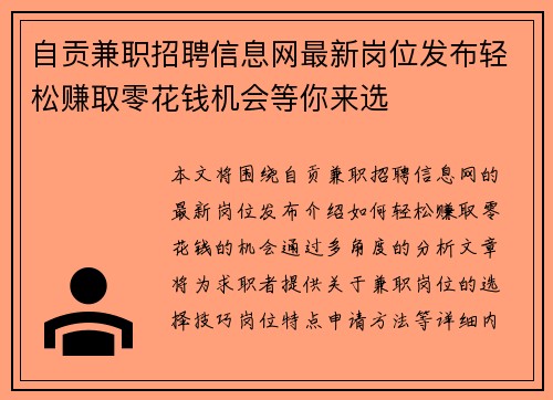 自贡兼职招聘信息网最新岗位发布轻松赚取零花钱机会等你来选