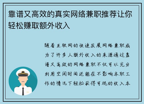靠谱又高效的真实网络兼职推荐让你轻松赚取额外收入
